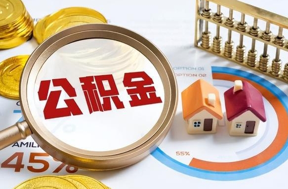 神木佛山公积金提取办法将调整（神木佛山公积金提取政策）